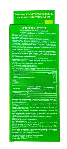 Веледа Березовый эликсир 200 мл (Weleda, Березовая линия), фото-3