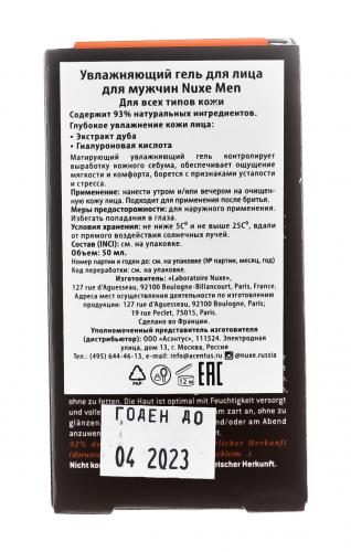 Нюкс Увлажняющий гель для лица для мужчин Moisturizing Multi-Purpose Gel, 50 мл (Nuxe, Men), фото-5