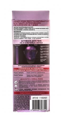 Лореаль Гиалуро-концентрат для кожи лица и шеи в ампулах с гиалуроновой кислотой, 7x1.3 мл (L'Oreal Paris, Revitalift), фото-12