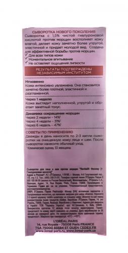 Сыворотка для лица и шеи с 1,5% чистой гиалуроновой кислоты, 30 мл (Revitalift), фото-11