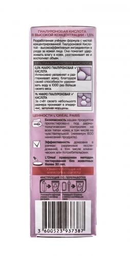 Сыворотка для лица и шеи с 1,5% чистой гиалуроновой кислоты, 30 мл (Revitalift), фото-12