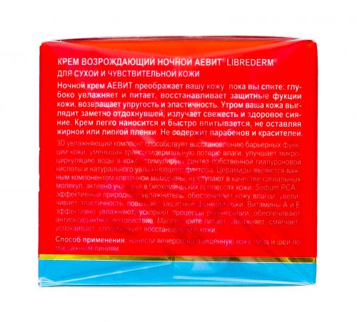 Либридерм Крем возрождающий ночной, 50 мл (Librederm, Аевит), фото-6