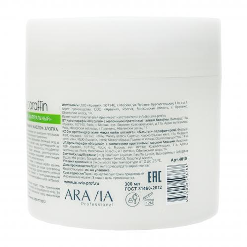 Аравия Профессионал Крем-парафин с молочными протеинами и хлопковым маслом Natural, 300 мл (Aravia Professional, Aravia Professional, Парафинотерапия), фото-8