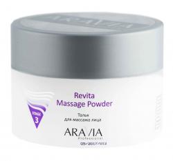 Тальк для массажа лица Revita Massage Powder, 150 мл