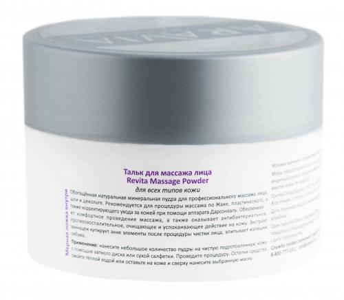 Аравия Профессионал Тальк для массажа лица Revita Massage Powder, 150 мл (Aravia Professional, Aravia Professional, Уход за лицом), фото-3