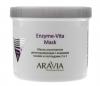 Маска альгинатная детоксицирующая Enzyme-Vita Mask с энзимами папайи и пептидами 2 в 1, 550 мл