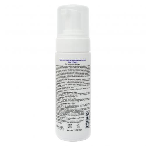Аравия Профессионал Крем-пенка очищающая Vita-C Foam, 160 мл (Aravia Professional, Aravia Professional, Уход за лицом), фото-3
