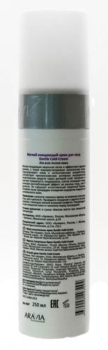 Аравия Профессионал Мягкий очищающий крем Gentle Cold-Cream, 250 мл (Aravia Professional, Aravia Professional, Уход за лицом), фото-3