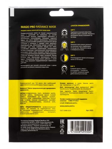 Аравия Профессионал Экспресс-маска сияние для всех типов кожи Magic – Pro Radiance Mask, 1 шт. (Aravia Professional, Aravia Professional, Уход за лицом), фото-8