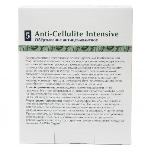 Аравия Профессионал Обёртывание антицеллюлитное Anti-Cellulite Intensive, 550 мл (Aravia Professional, Aravia Organic), фото-4