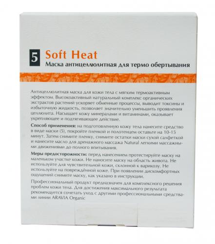 Аравия Профессионал Маска антицеллюлитная для термообертывания Soft Heat, 550 мл (Aravia Professional, Aravia Organic), фото-4