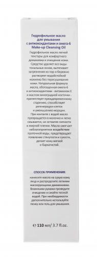 Аравия Профессионал Гидрофильное масло для умывания с антиоксидантами и омега-6 Make-up Cleansing Oil, 110 мл (Aravia Professional, Aravia Professional, Уход за лицом), фото-7