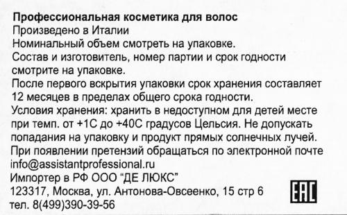 Ассистент Профессионал Модификатор красящей смеси &quot;Квалифаер&quot;, 100 мл (Assistant Professional, Окрашивание), фото-5