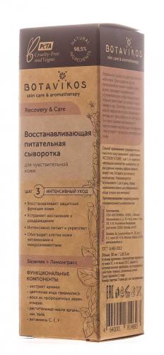 Ботавикос Сыворотка восстанавливающая питательная &quot;Базилик и Лемонграсс&quot;, 30 мл (Botavikos, Для лица), фото-3