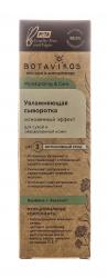Сыворотка увлажняющая 
