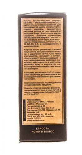 Ботавикос Косметическое натуральное масло рафинированное 100% Конопляное, 30 мл (Botavikos, Жирные масла), фото-4