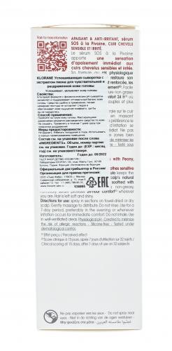 Клоран Сыворотка успокаивающая  с экстрактом пиона 65 мл (Klorane, Irritated Scalp), фото-4