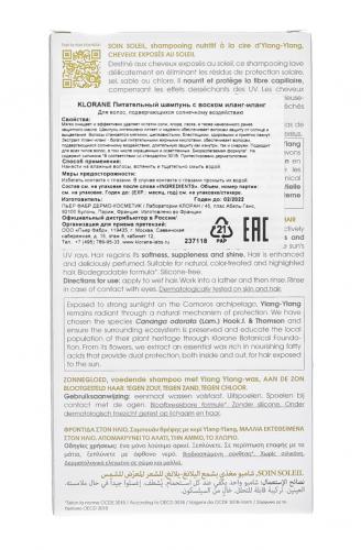 Клоран Совершенствующий шампунь с воском Иланг-иланг 200 мл (Klorane, Ylang-Ylang), фото-3