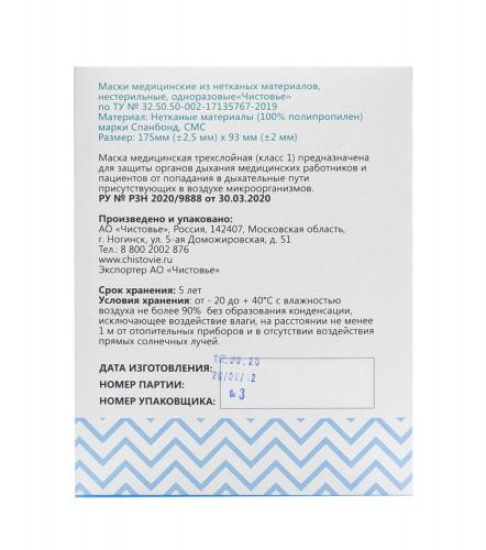 Маска медицинская из нетканых материалов нестерильная одноразовая голубая, 100 шт (Чистовье, ), фото-5