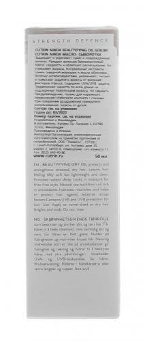 Масло-сыворотка Nutri Repair Beautyfying Oil Serum, 50 мл