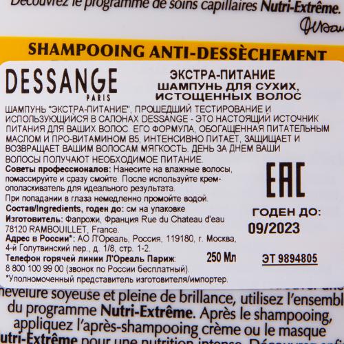 Лореаль Шампунь для сухих и истощенных волос &quot;Nutri Extreme&quot;, 250 мл  (L'Oreal Paris, Dessange), фото-4