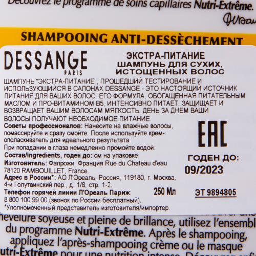 Шампунь для сухих и истощенных волос &quot;Nutri Extreme&quot;, 250 мл  (Dessange), фото-4