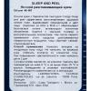 Ночной разглаживающий крем Sleep and Peel, 40 мл