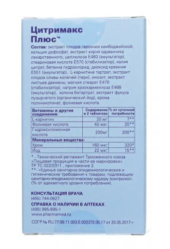 Диет Формула &quot;Цитримакс плюс&quot;, 90 таблеток (Diet Formula, ), фото-4