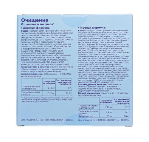 Диет Формула &quot;Очищение от шлаков и токсинов&quot; дневная + ночная формула, 2 х 60 таблеток (Diet Formula, ), фото-4