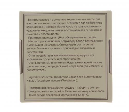 Масло какао, 80 мл (DNC, Волосы), фото-7