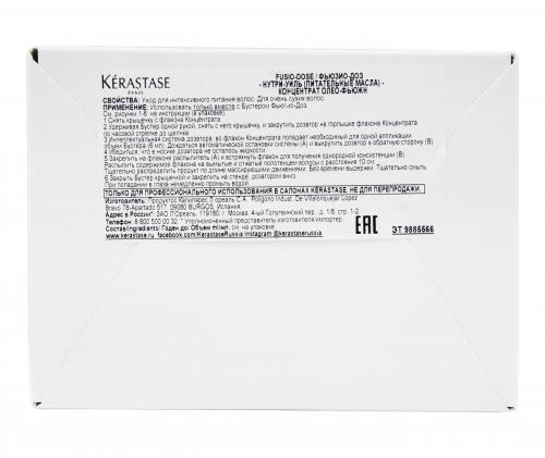 Концентрат Олео-фьюжн &quot;Питание&quot;, 10х12 мл (Fusio-Dose), фото-4