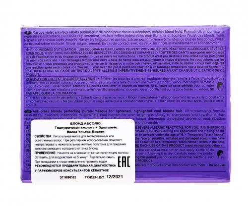 Маска Ultra-Violet 200мл (Blond Absolu), фото-9