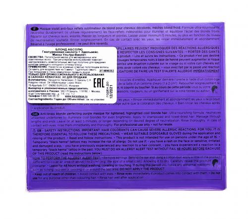 Маска Ultra-Violet, 500 мл (Blond Absolu), фото-5
