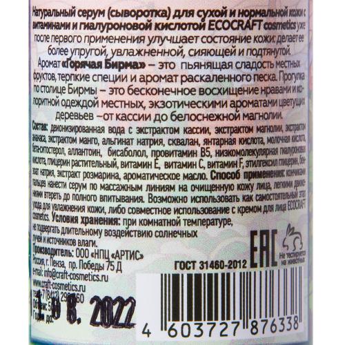 Сыворотка для лица &quot;Горячая Бирма&quot;, 50 мл (Для лица), фото-4