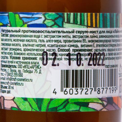 Сыворотка-мист для лица &quot;Лайм и мята&quot;, 30 мл (Для лица), фото-4