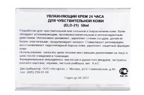 Увлажняющий крем для чувствительной кожи, 50 мл (Le prestige), фото-3