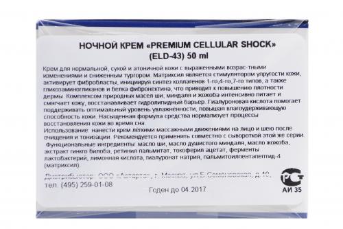 Ночной крем 50мл (Premium cellular shock), фото-3