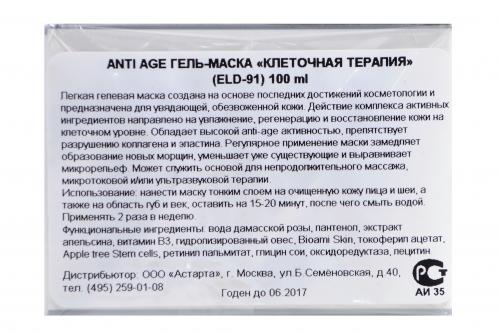 Anti age маска 100мл (Le prestige), фото-3