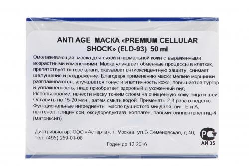 Anti-age маска 50 мл (Premium cellular shock), фото-3