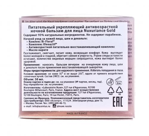 Нюкс Питательный укрепляющий антивозрастной ночной бальзам для лица Baume Nuit Nutri-fortifiant, 50 мл (Nuxe, Nuxuriance Gold), фото-3