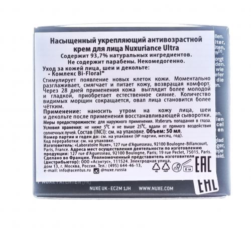 Нюкс Нюксурьянс Ультра Насыщенный укрепляющий антивозрастной крем для лица Creme Riche Redensifiante, 50 мл (Nuxe, Nuxuriance Ultra), фото-3