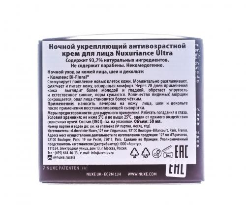 Нюкс Нюксурьянс Ультра Ночной укрепляющий антивозрастной крем для лица Creme Nuit Redensifiante, 50 мл (Nuxe, Nuxuriance Ultra), фото-3