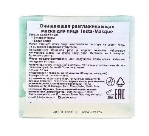 Нюкс Очищающая разглаживающая маска для лица Purifying + Smoothing Mask, 50 мл (Nuxe, Insta-Masque), фото-4