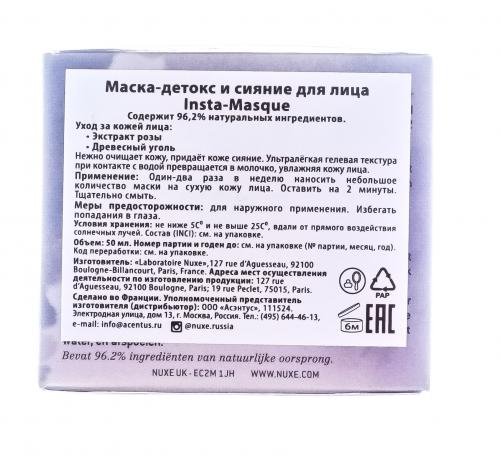 Нюкс Маска-детокс и сияние для лица Detoxifying + Glow Mask, 50 мл (Nuxe, Insta-Masque), фото-5