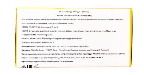 Подарочный набор для придания лицу естественной белизны &quot;Сандал и Кесара&quot;, 1 шт (Ayurveda), фото-8