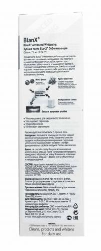 Бланкс Отбеливающая зубная паста Advanced Whitening, 75 мл (Blanx, Зубные пасты Blanx), фото-5