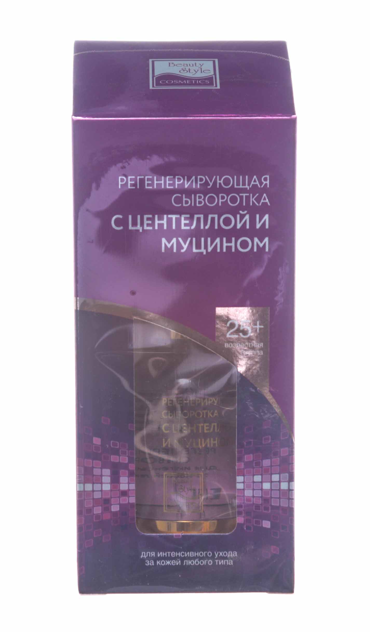 

Beauty Style Регенерирующая сыворотка с центеллой и муцином, 30 мл (Beauty Style, Сыворотки)