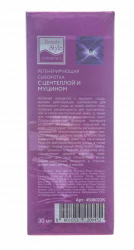 Бьюти Стайл Регенерирующая сыворотка с центеллой и муцином, 30 мл (Beauty Style, Сыворотки), фото-3