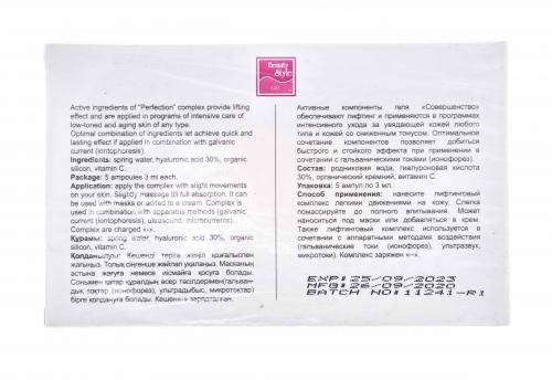 Бьюти Стайл Комплекс интенсивный лифтинг &quot;Совершенство&quot; 5 ампул х 3мл &quot;-&quot; минус (Beauty Style, Active Gel), фото-3