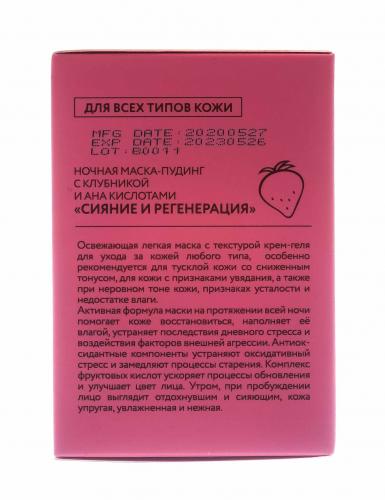 Бьюти Стайл Ночная маска-пудинг с клубникой и АНА кислотами &quot;Сияние и регенерация&quot;, 100 г (Beauty Style, Patch&Mask), фото-4